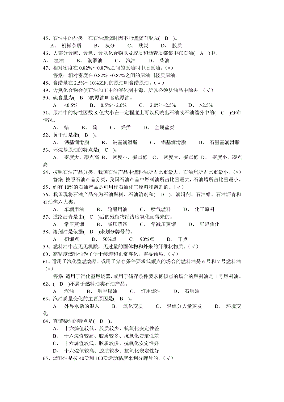 定岗考试试题库_第3页