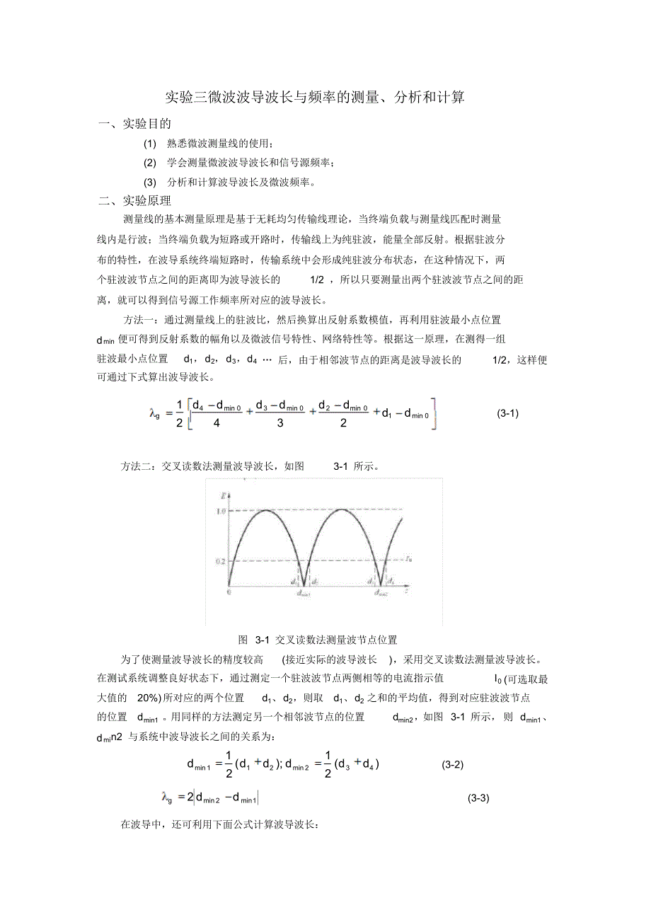 实验三微波波导波长与频率的测量_第1页