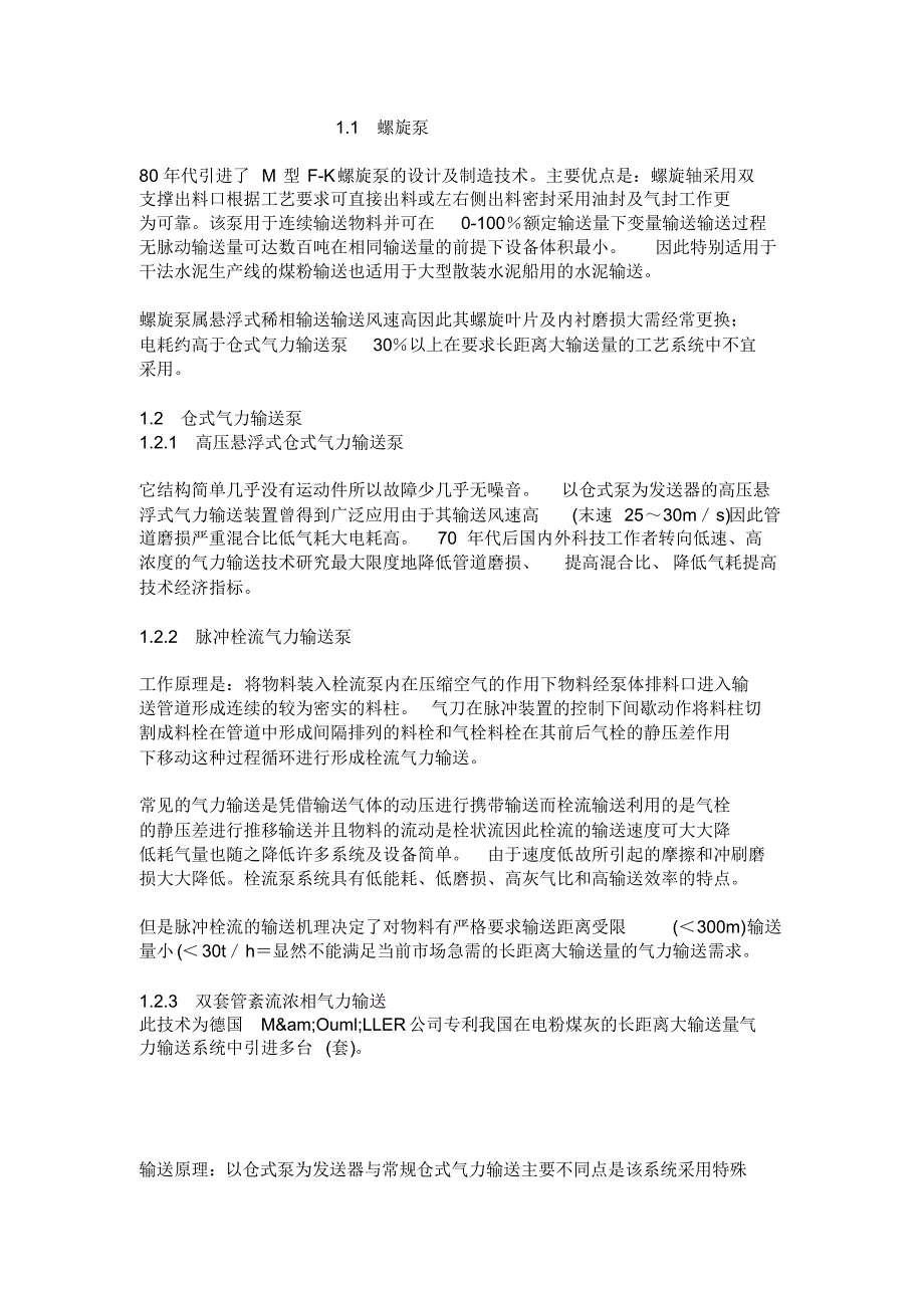 大型低耗气力输送设备的研究与应用八_第3页