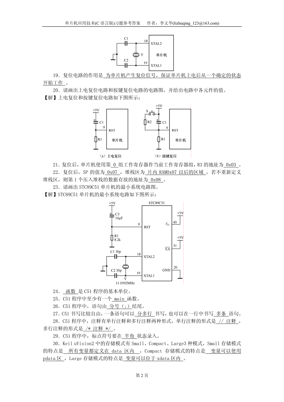 单片机应用技术(c语言版)习题参考答案_第2页