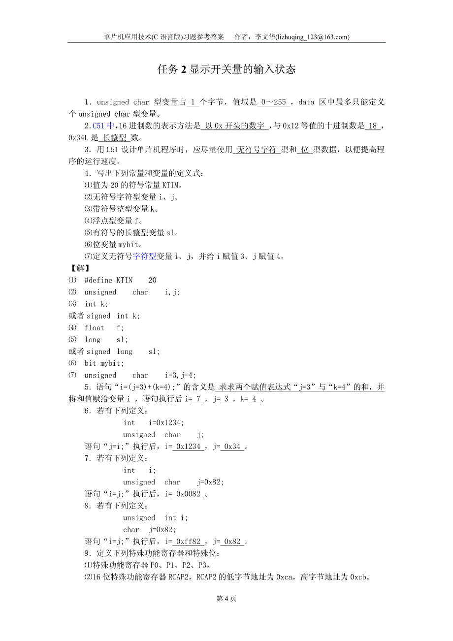 单片机应用技术(c语言版)习题参考答案_第4页