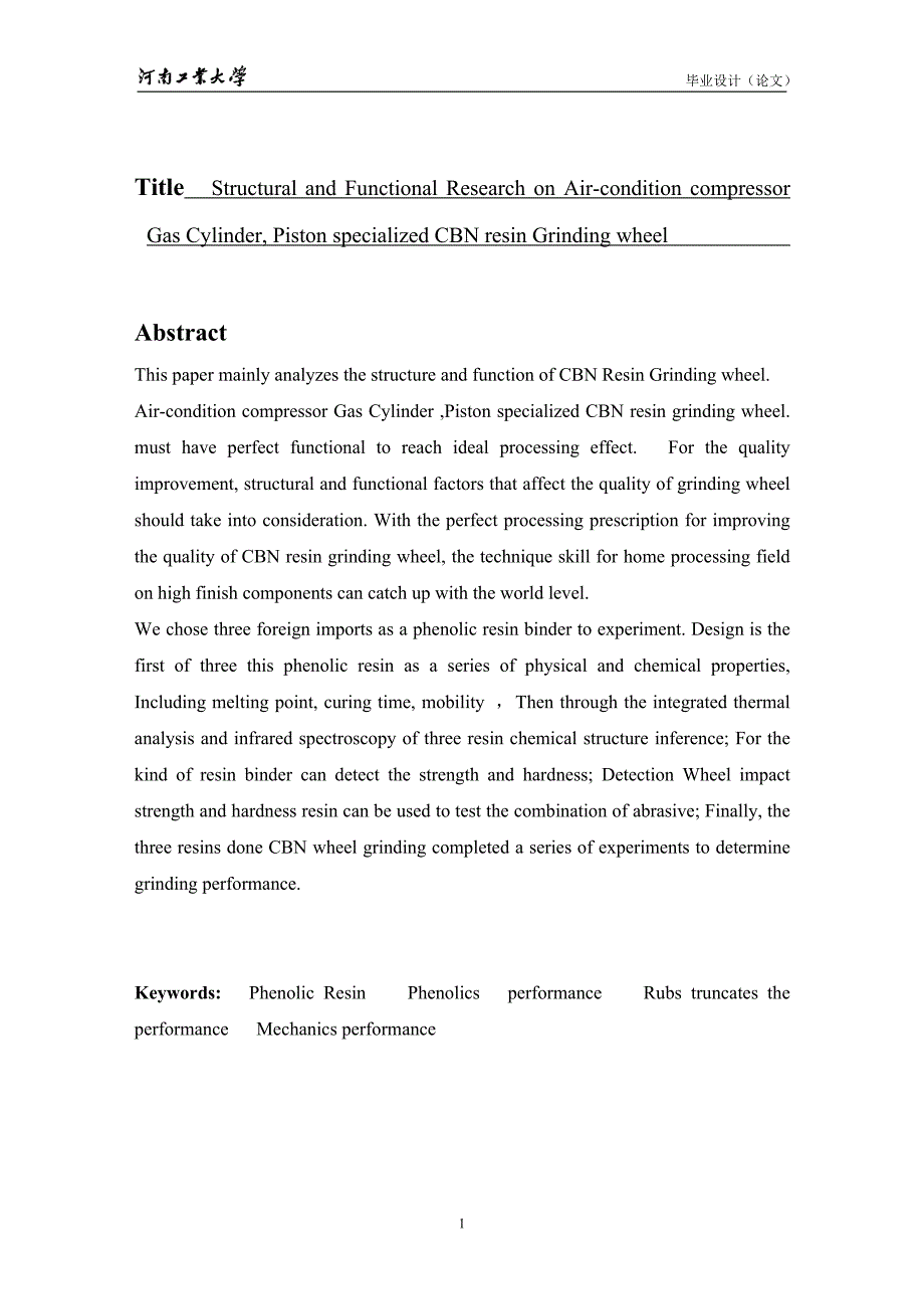 毕业设计（论文）：空调压缩机气缸、活塞专用CBN树脂砂轮的结构与性能研究_第3页