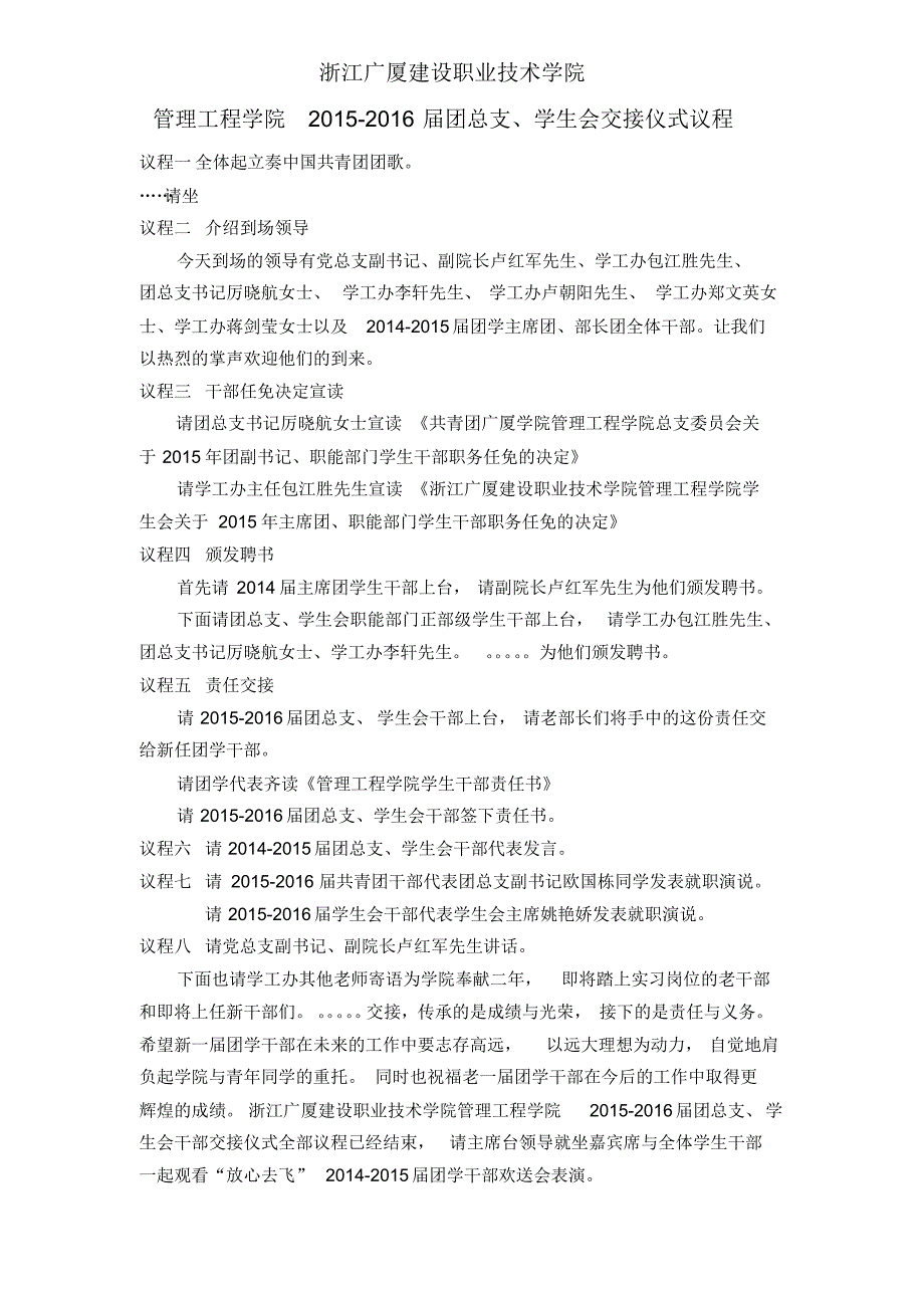 团学干部交接仪式议程_第1页