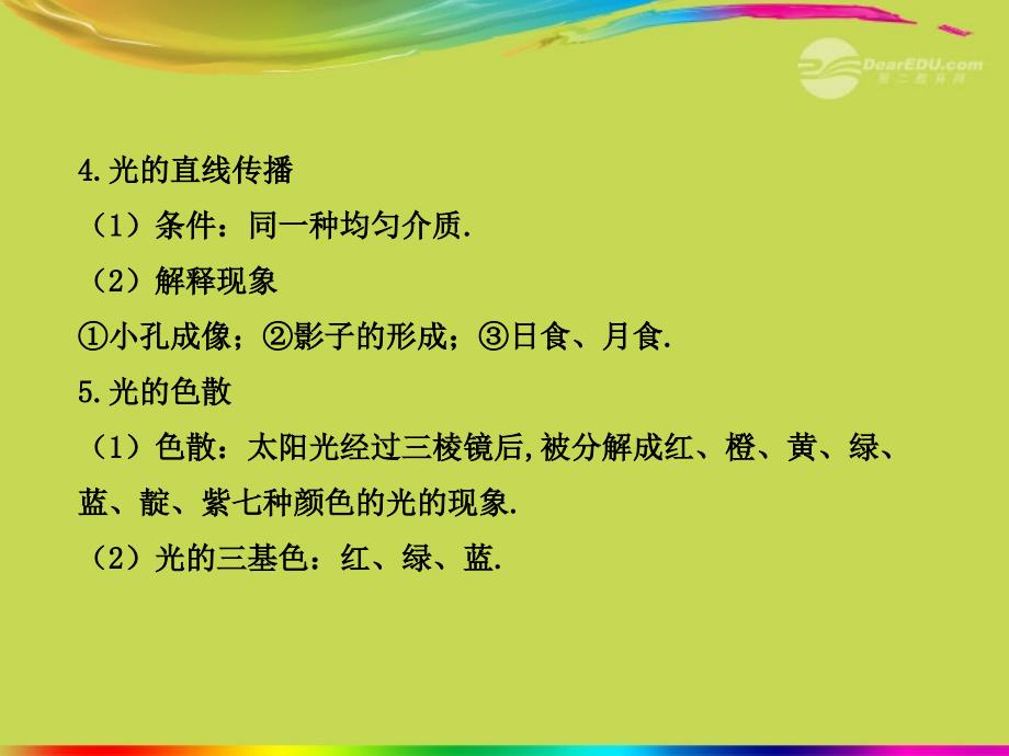 八年级物理上册第三章光和眼睛单元复习课件粤教沪版_第3页