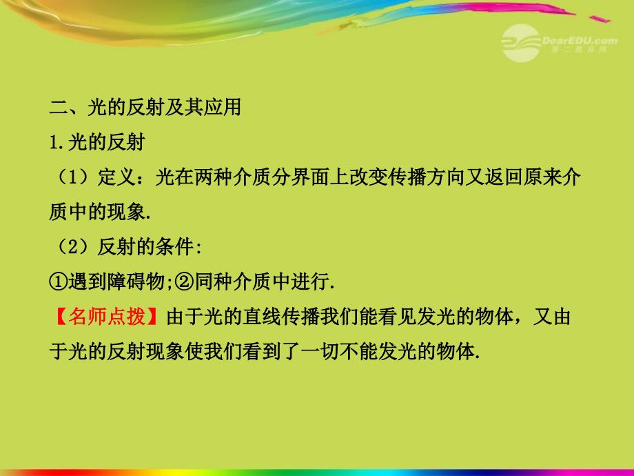 八年级物理上册第三章光和眼睛单元复习课件粤教沪版_第4页