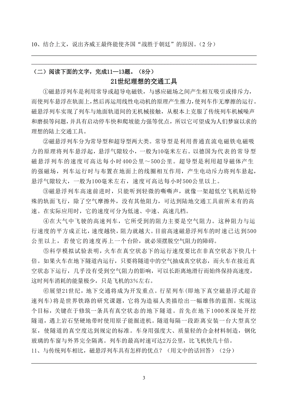 2006年丹徒区初三语文教学质量检测(二)_第3页