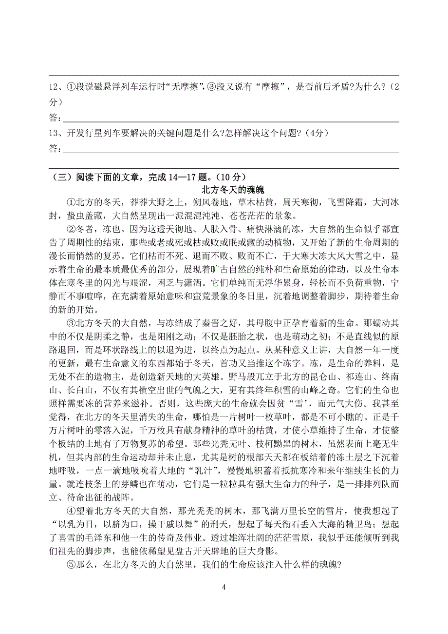 2006年丹徒区初三语文教学质量检测(二)_第4页