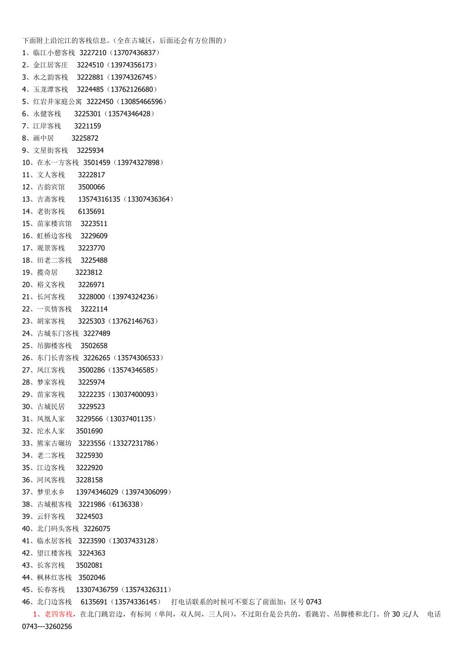 凤凰张家界4日游攻略_第2页