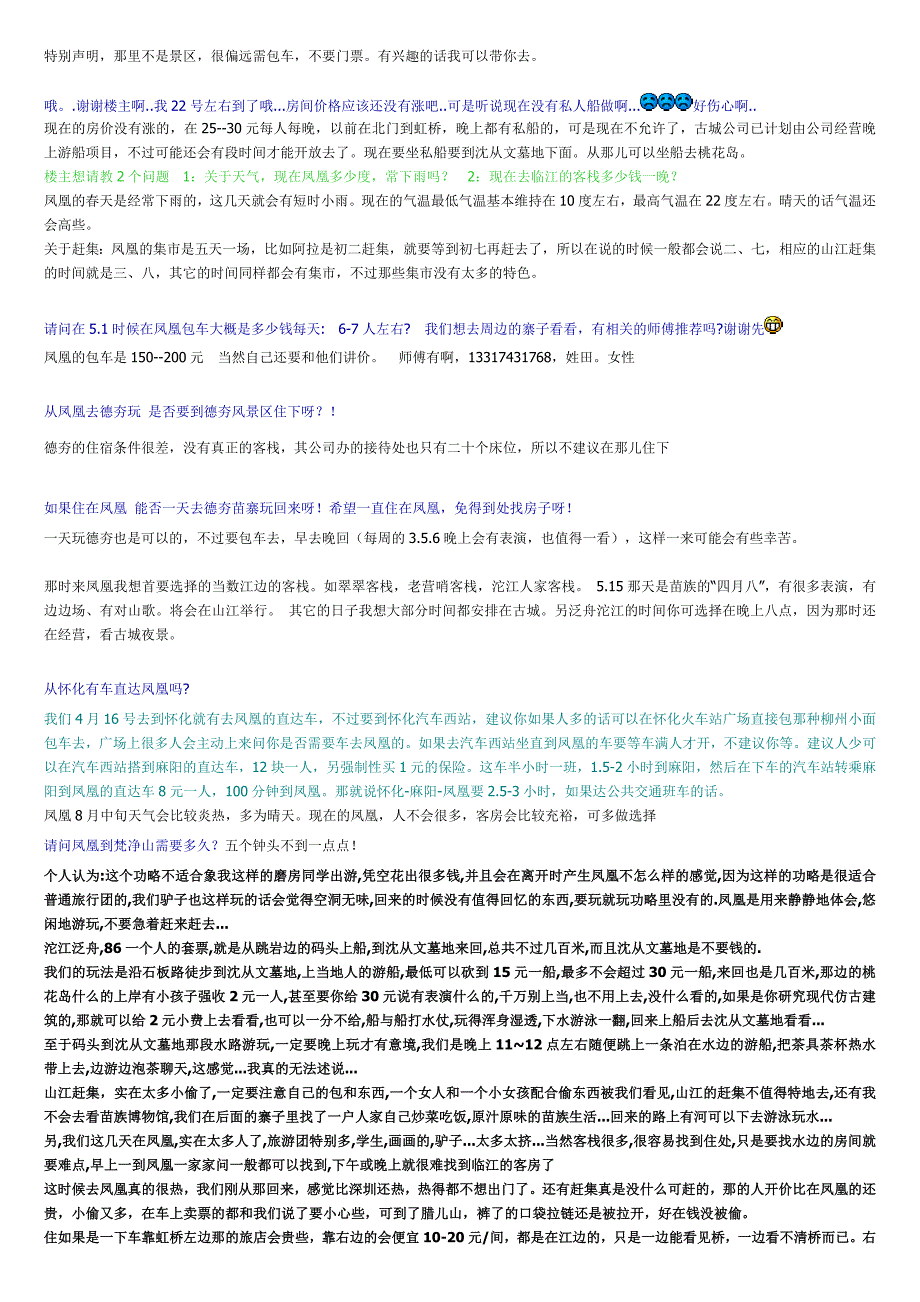 凤凰张家界4日游攻略_第4页