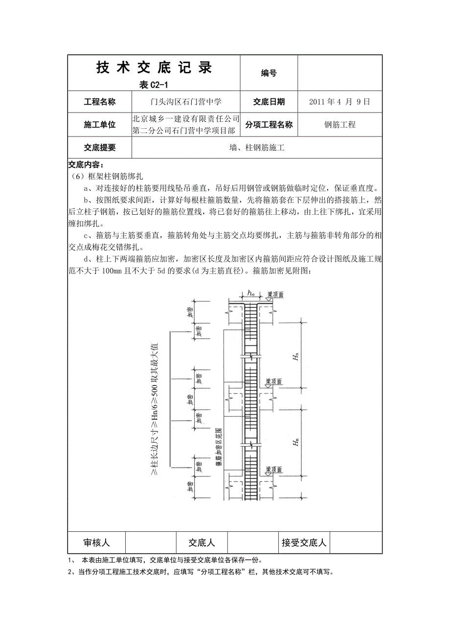 墙柱钢筋绑扎_第4页