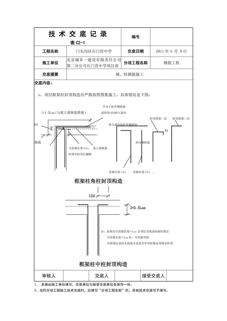 墙柱钢筋绑扎_第5页