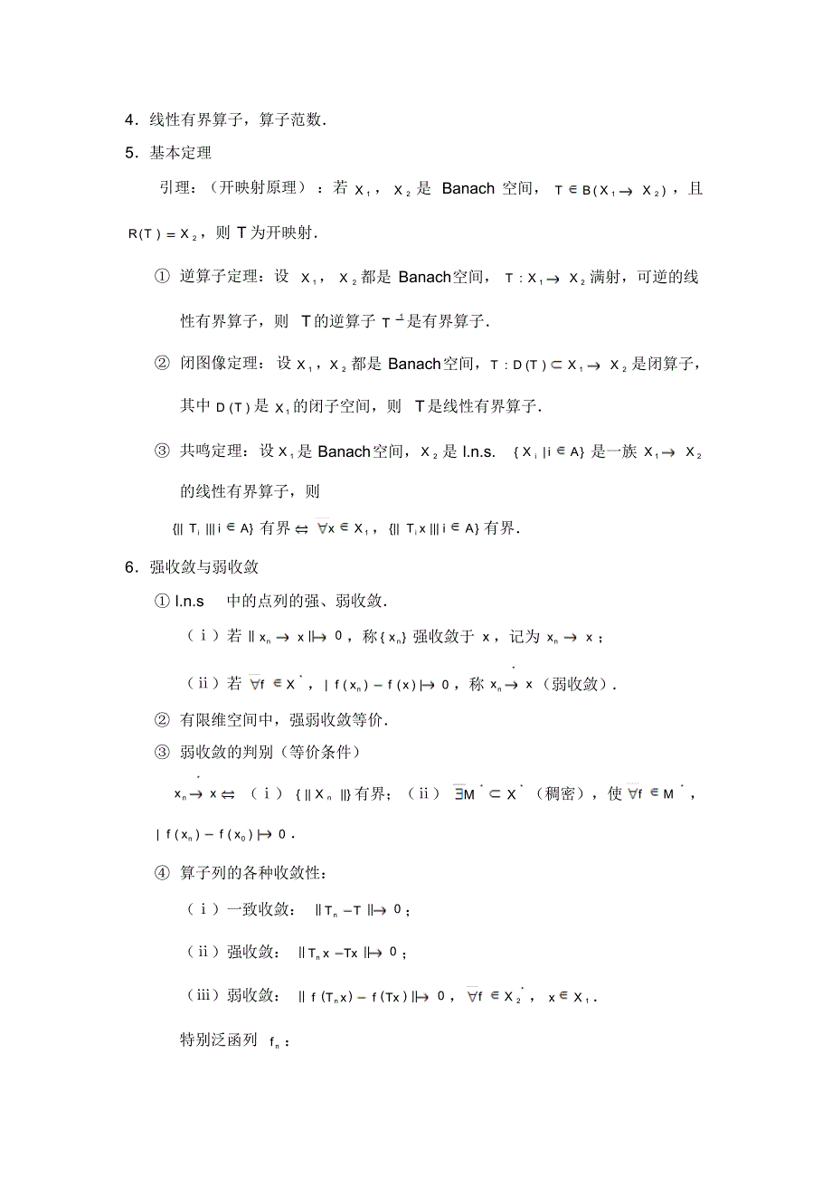 基本内容线性有界泛函_第2页