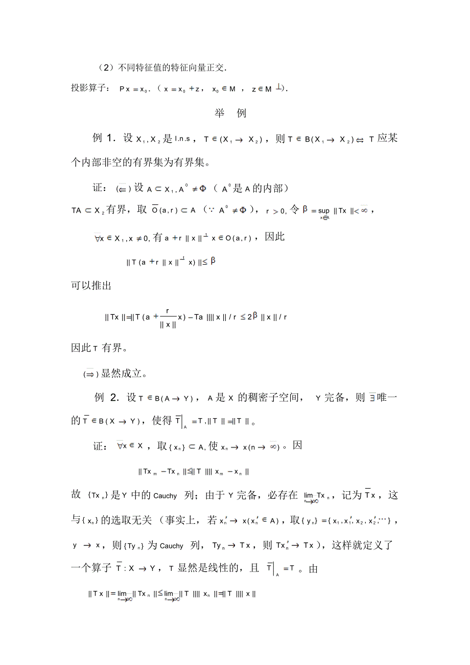 基本内容线性有界泛函_第4页