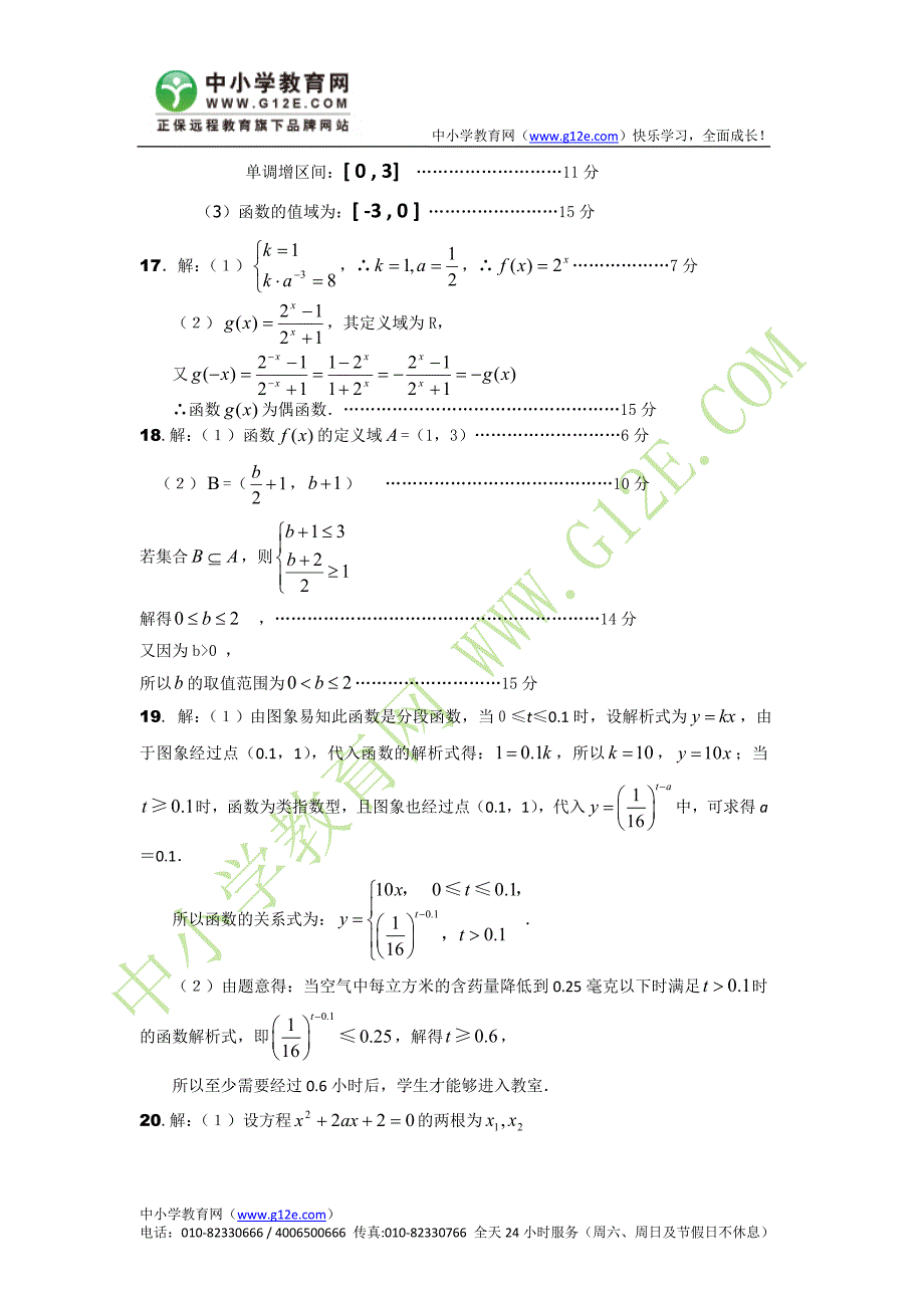 2010第一学期连云港外国语学校期中数学考试答案-中小学教育网_第2页