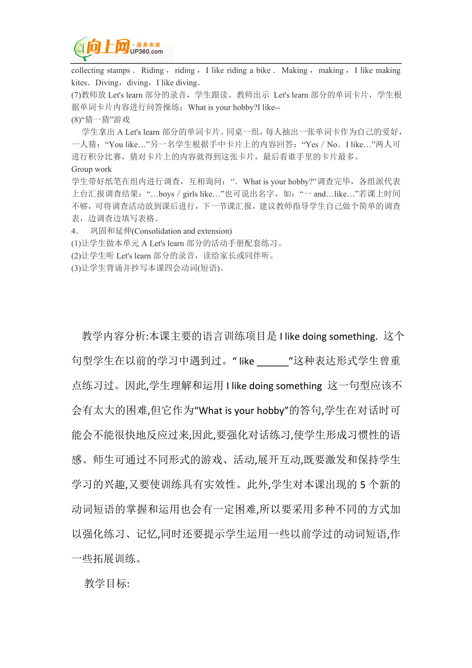 六年级上册unit4alearn教案_第2页