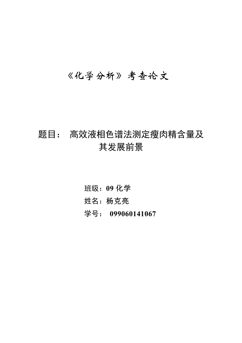 今日化学分析_第1页