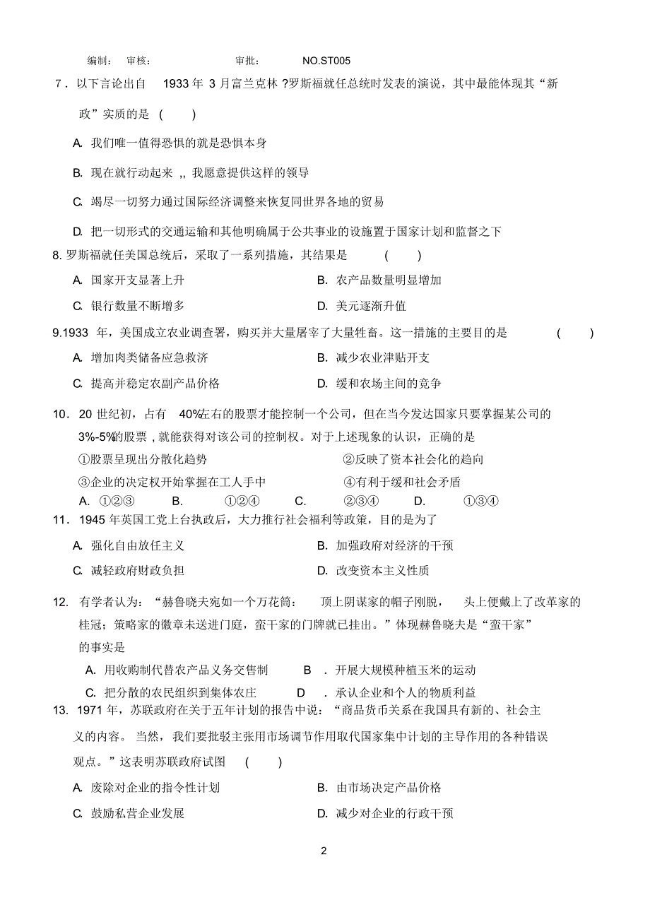 岳麓版历史必修二三四单元测试题_第2页