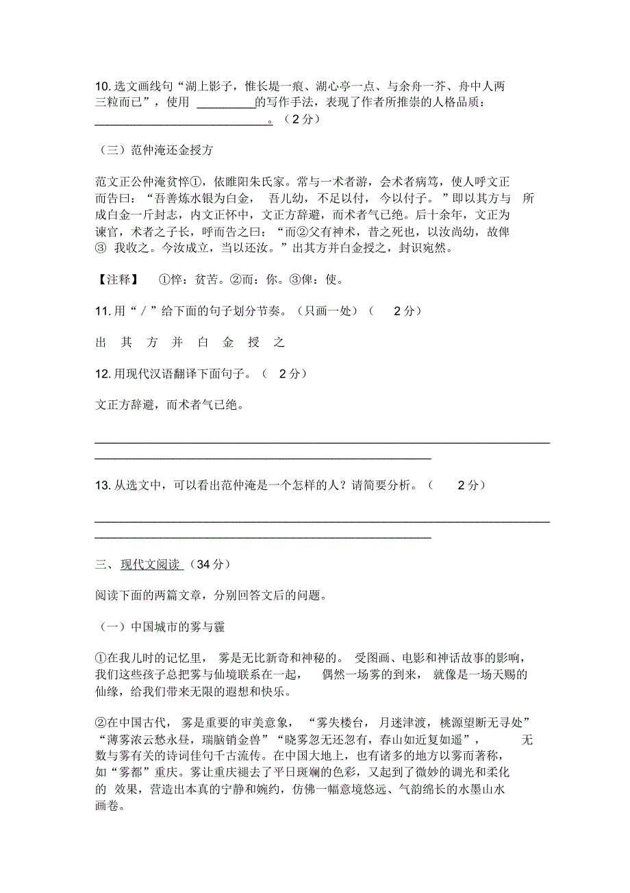 山东省济南市2015年中考语文试卷[1]_第4页