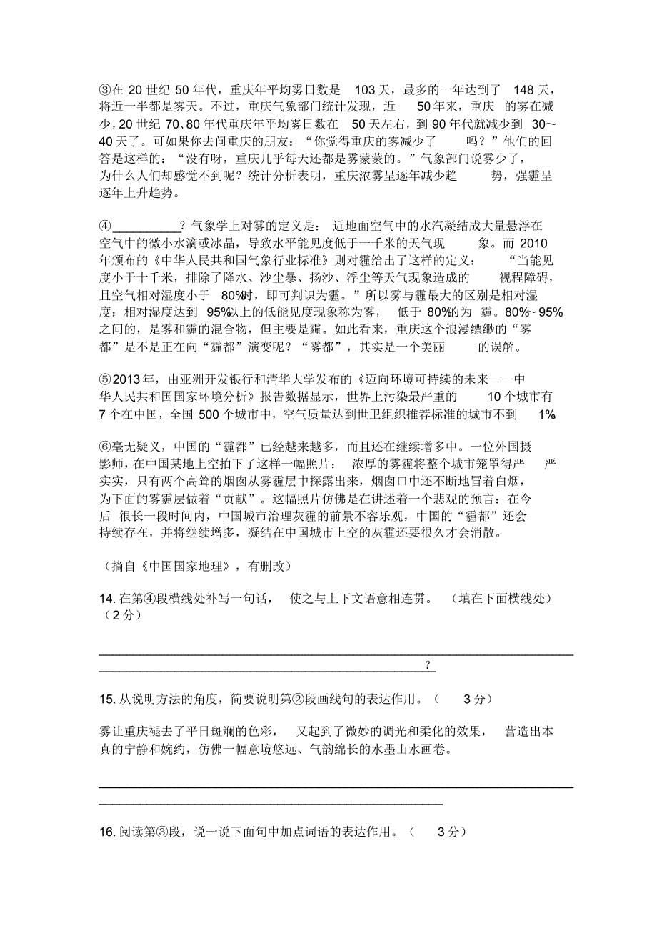 山东省济南市2015年中考语文试卷[1]_第5页