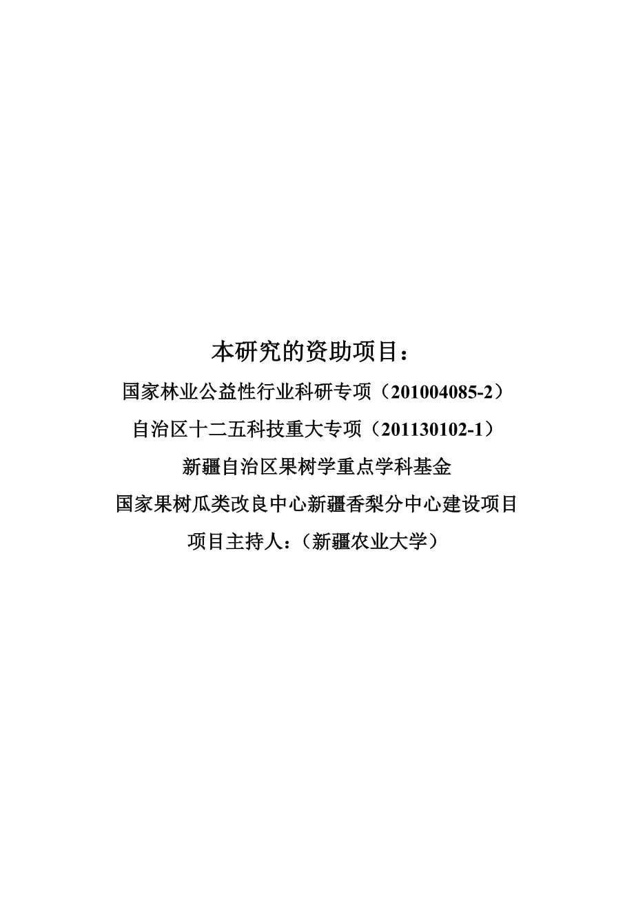 果树学专业博士学位论文-库尔勒香梨树光能利用效率及宿萼果和粗皮果形成因子的研究_第5页