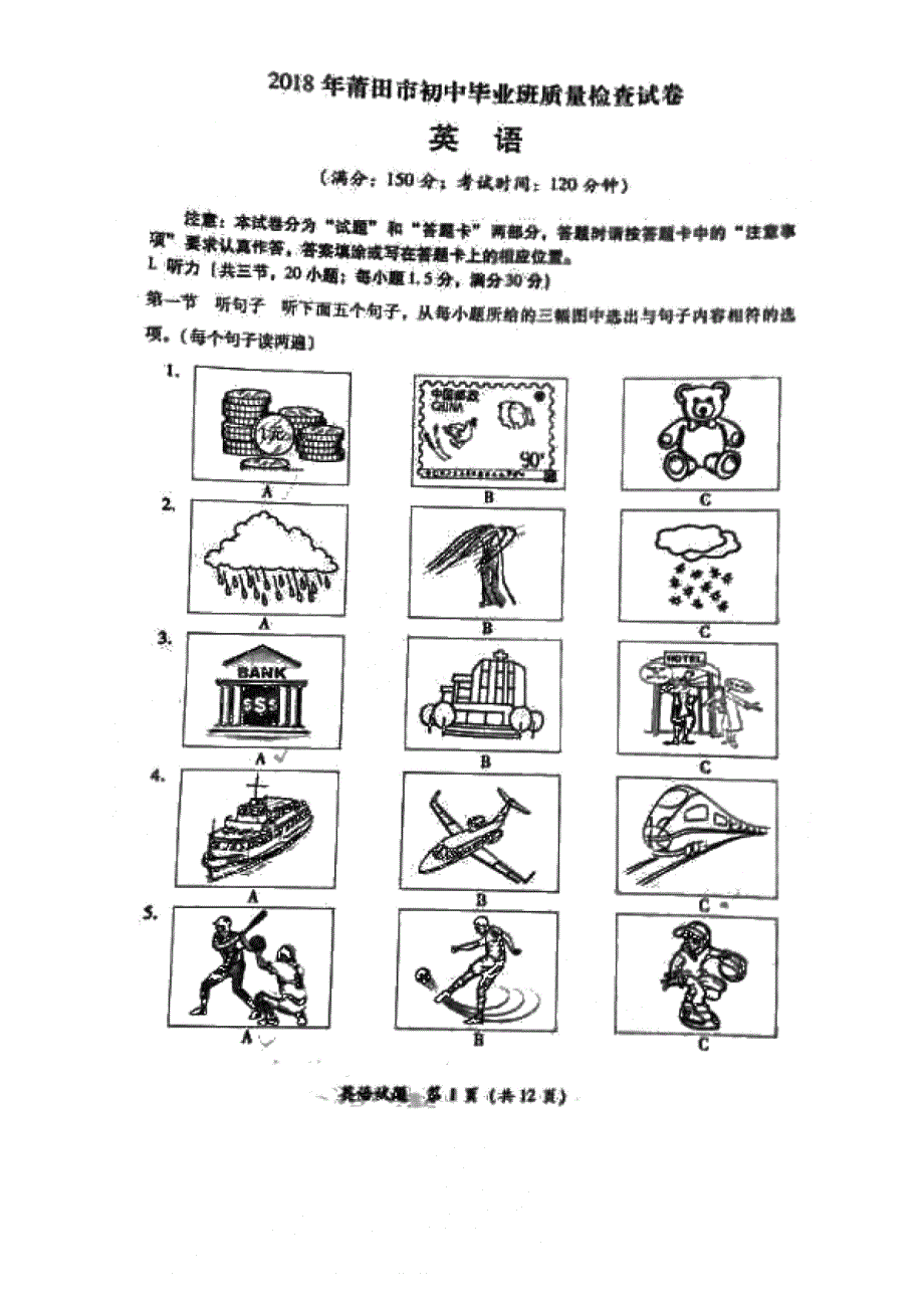 2018年初中毕业班质量检测试题莆田英语_第1页