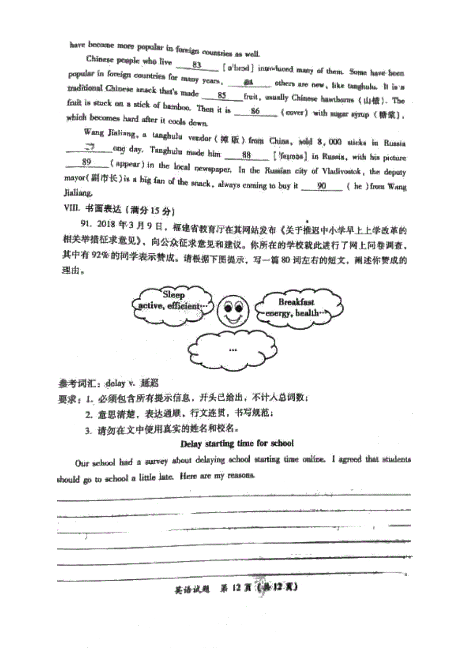 2018年初中毕业班质量检测试题莆田英语_第2页