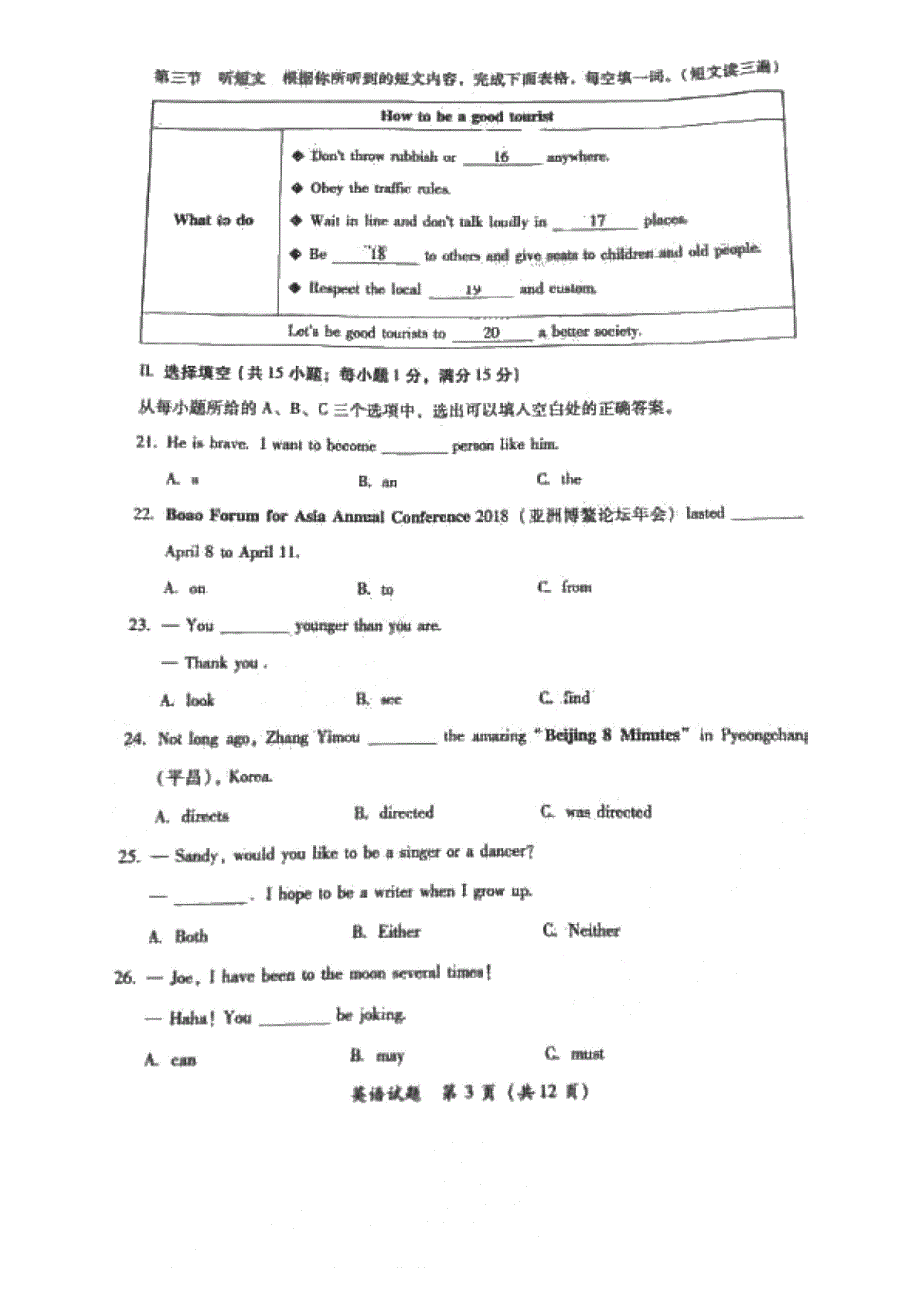 2018年初中毕业班质量检测试题莆田英语_第4页