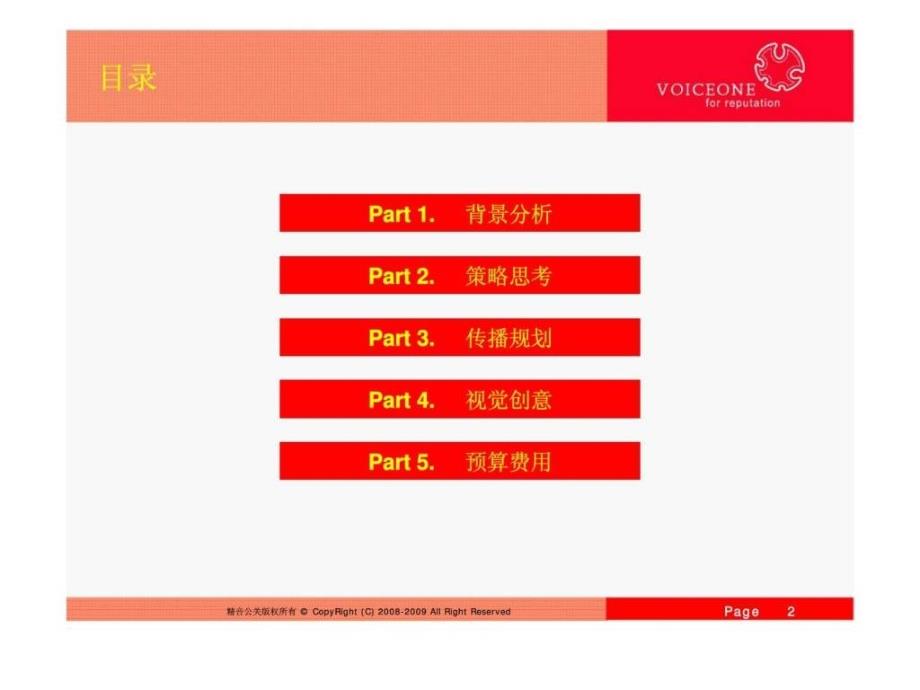 昆山年货博览会公关传播方案_第2页