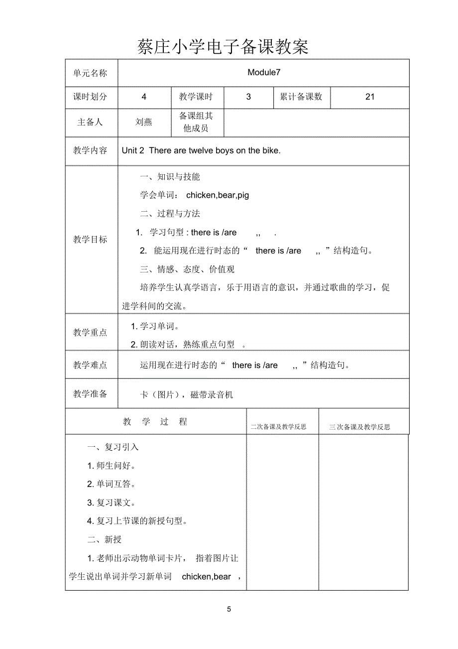 四上英教案m7-m10_第5页