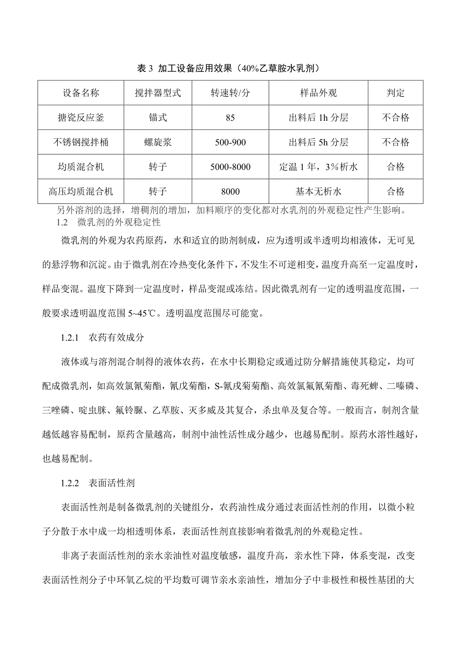 农药水性制剂研发中需注意解决的几个问题_第4页