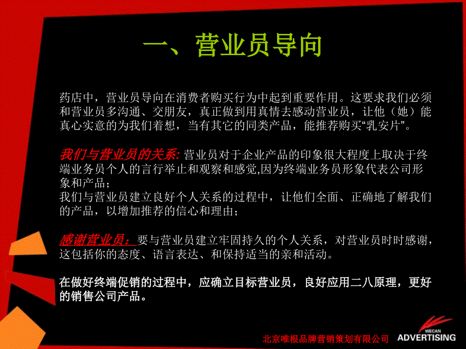 市场代表培训资料_第3页