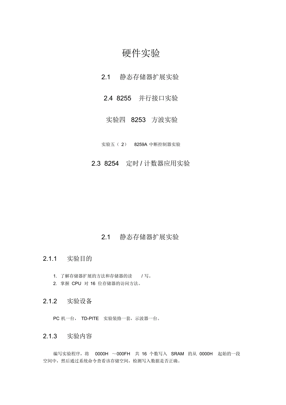 合肥工业大学电气与自动化专业实验中心80X86微机原理及接口技术实验教程思考题部分参考答案(5)_第1页