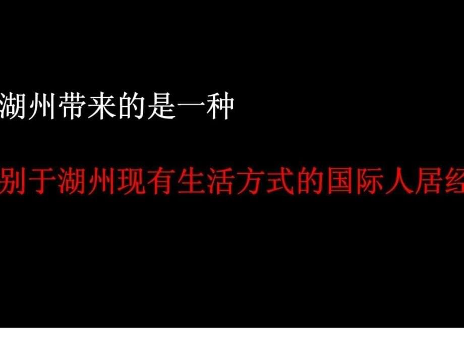 浙江杭州房地产江与城项目广告推广传播方案_第5页