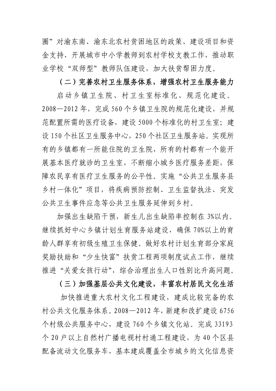 农村社会事业发展思路及政策建议_第3页