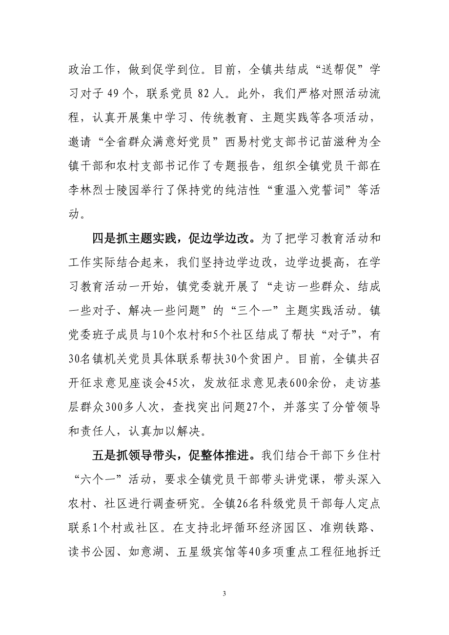 保持党的纯洁性大会发言_第3页