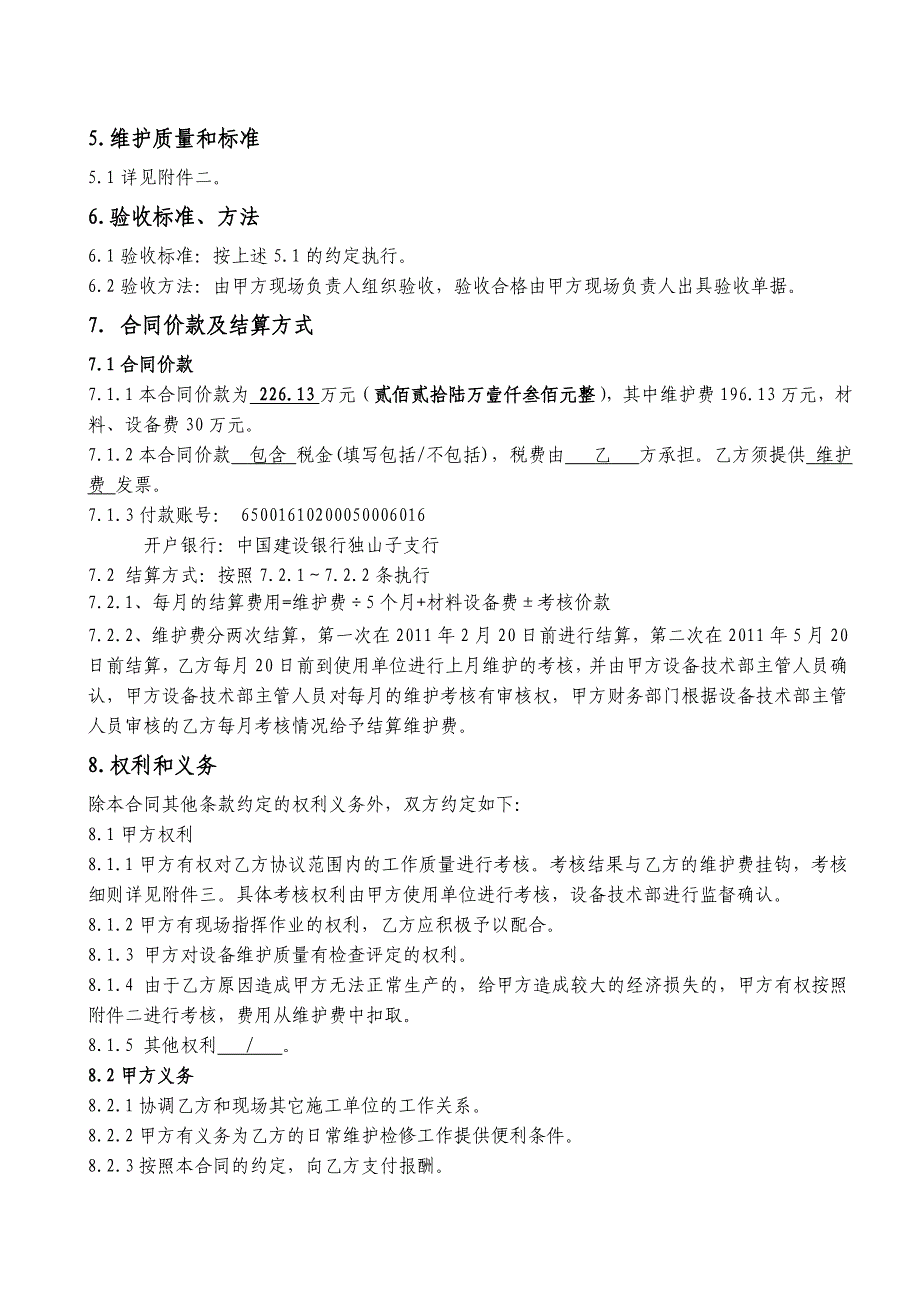 2010年锅炉供热系统维护承包合同_第3页