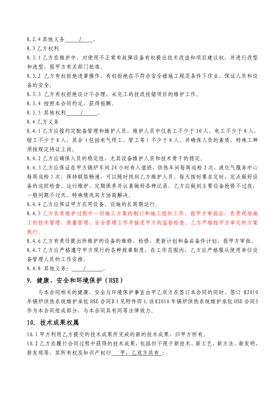 2010年锅炉供热系统维护承包合同_第4页