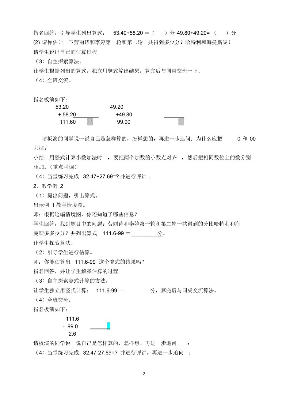 小数的加法和减法教案(多位小数加减法)_第2页