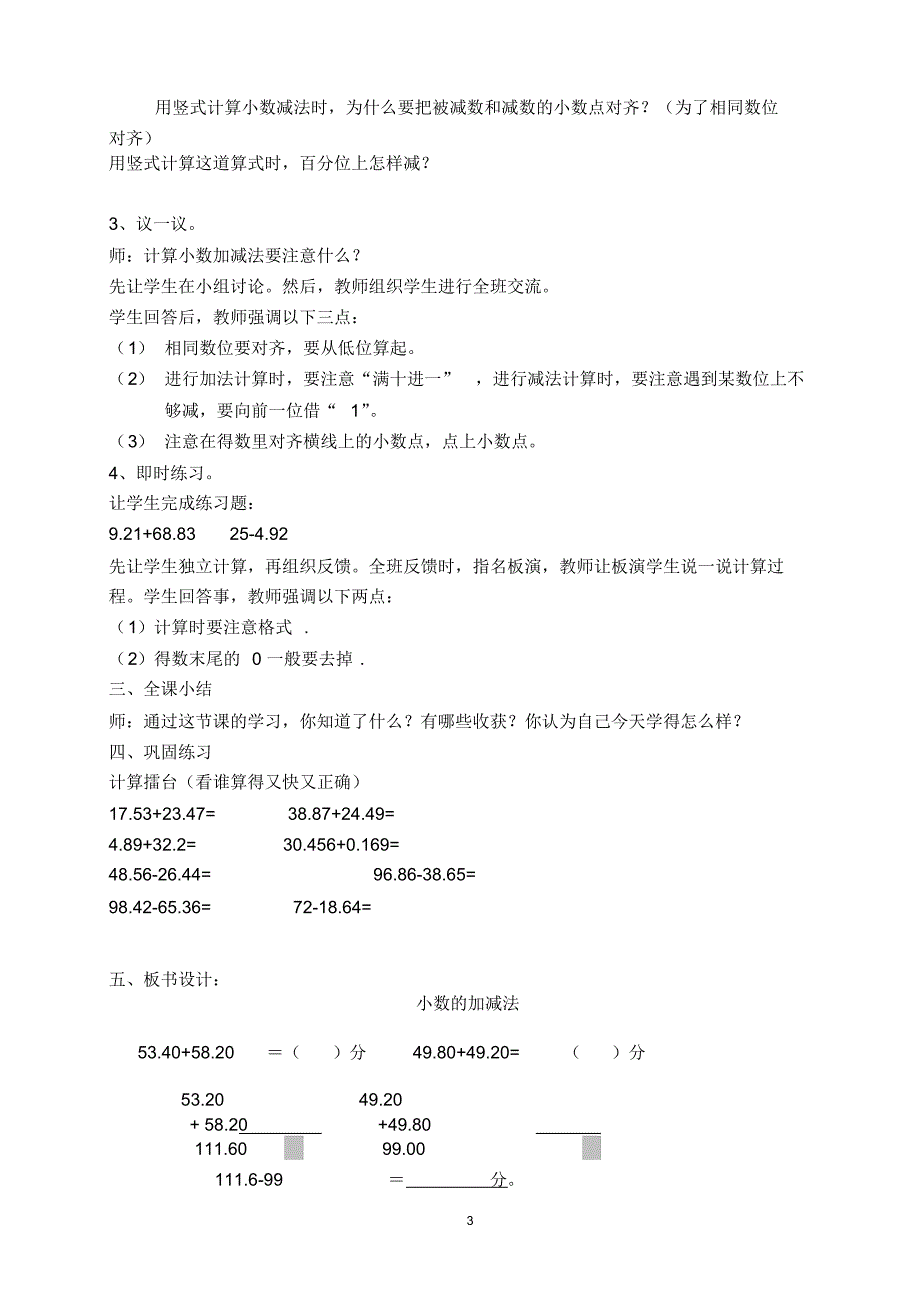 小数的加法和减法教案(多位小数加减法)_第3页