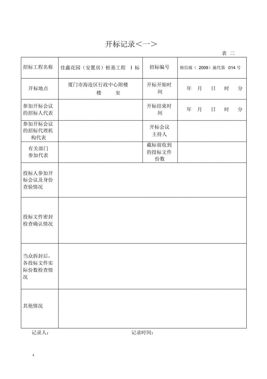 合理低价随机抽取法--施工评标报告_第5页