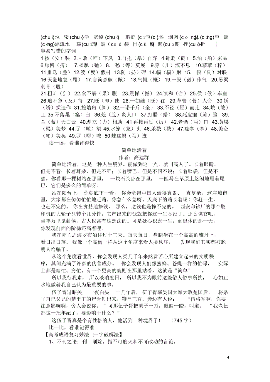 富阳实验中学高二语文晨读资料一答案_第4页