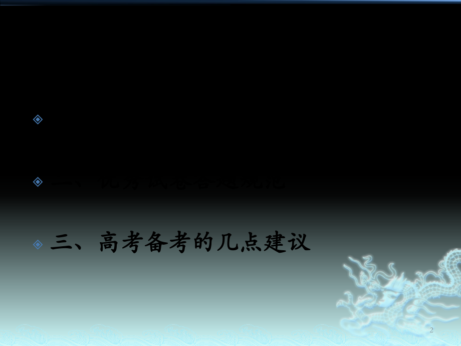 2018年高考政治规范性答题和复习备考_第2页