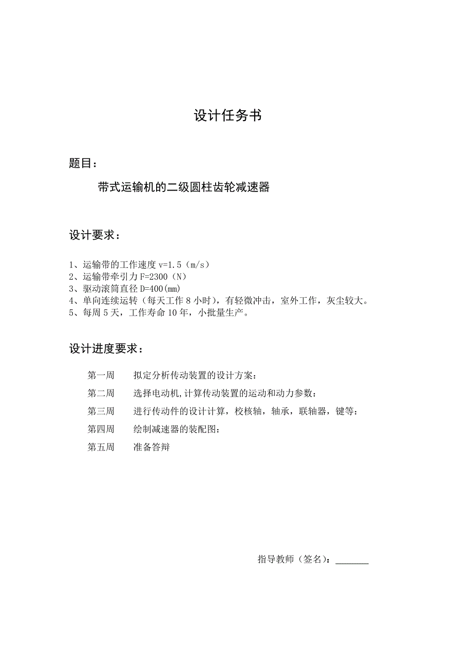 机电一体化毕业论文：带式运输机二级圆柱齿轮减速器_第2页