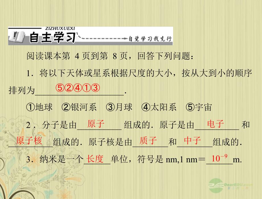 江西省南昌市九年级物理上册第十一章多彩的物质世界一《宇宙和微观世界》课件人教新课标版_第2页