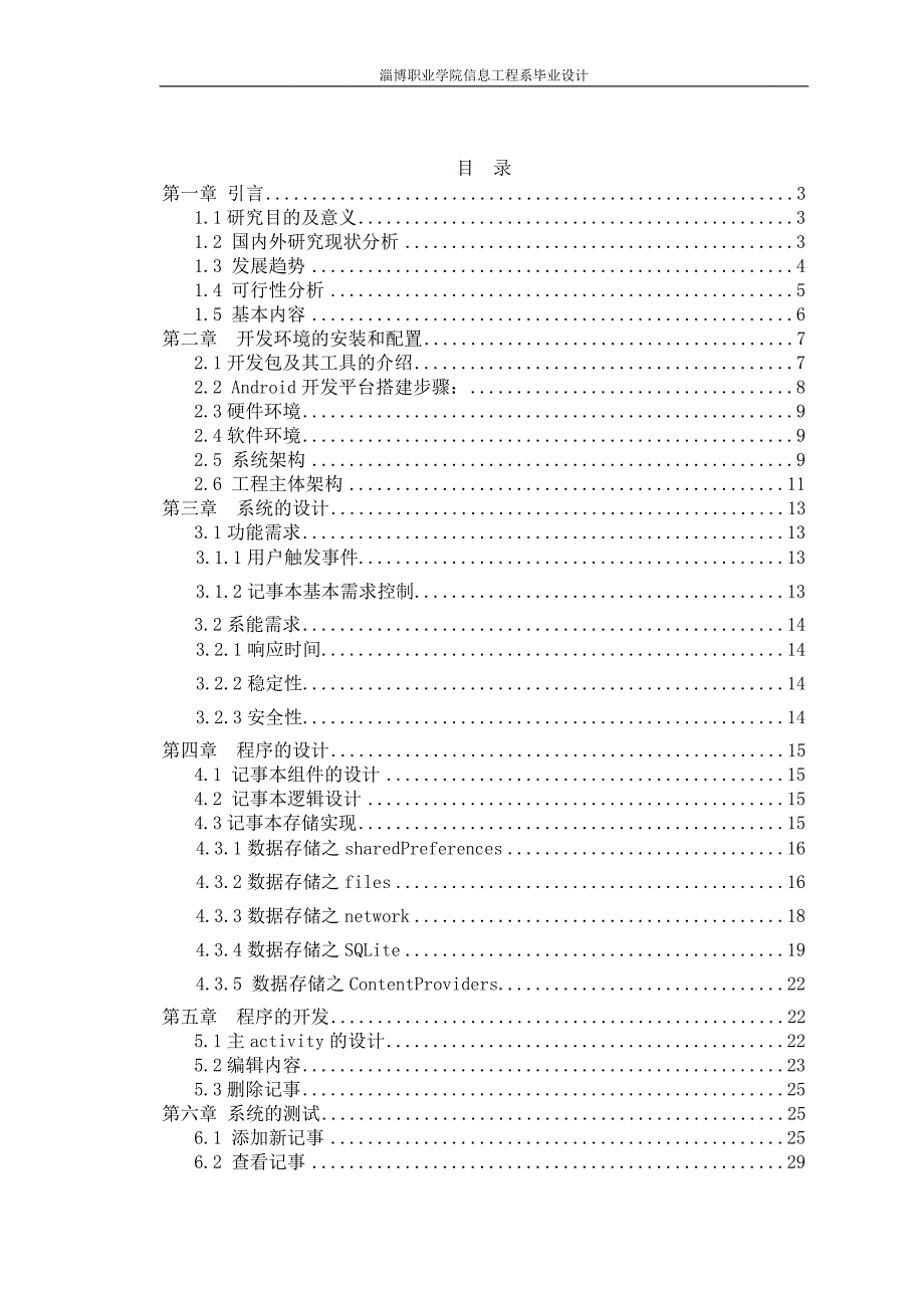 基于Android平台记事本的设计与实现_第2页