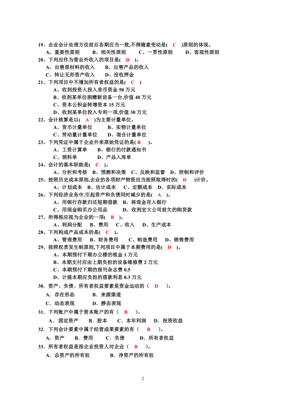 《会计学原理》练习题_第2页