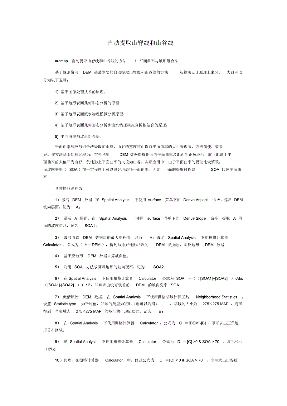 山谷线、山脊线提取_第1页