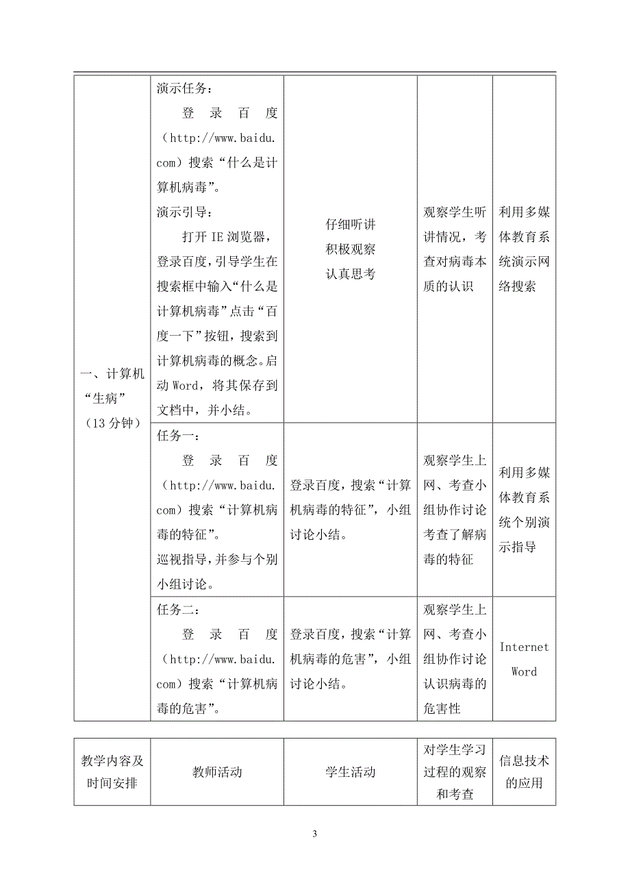 七年级下-第六单元信息探秘-第三节构建信息安全屏障_第3页