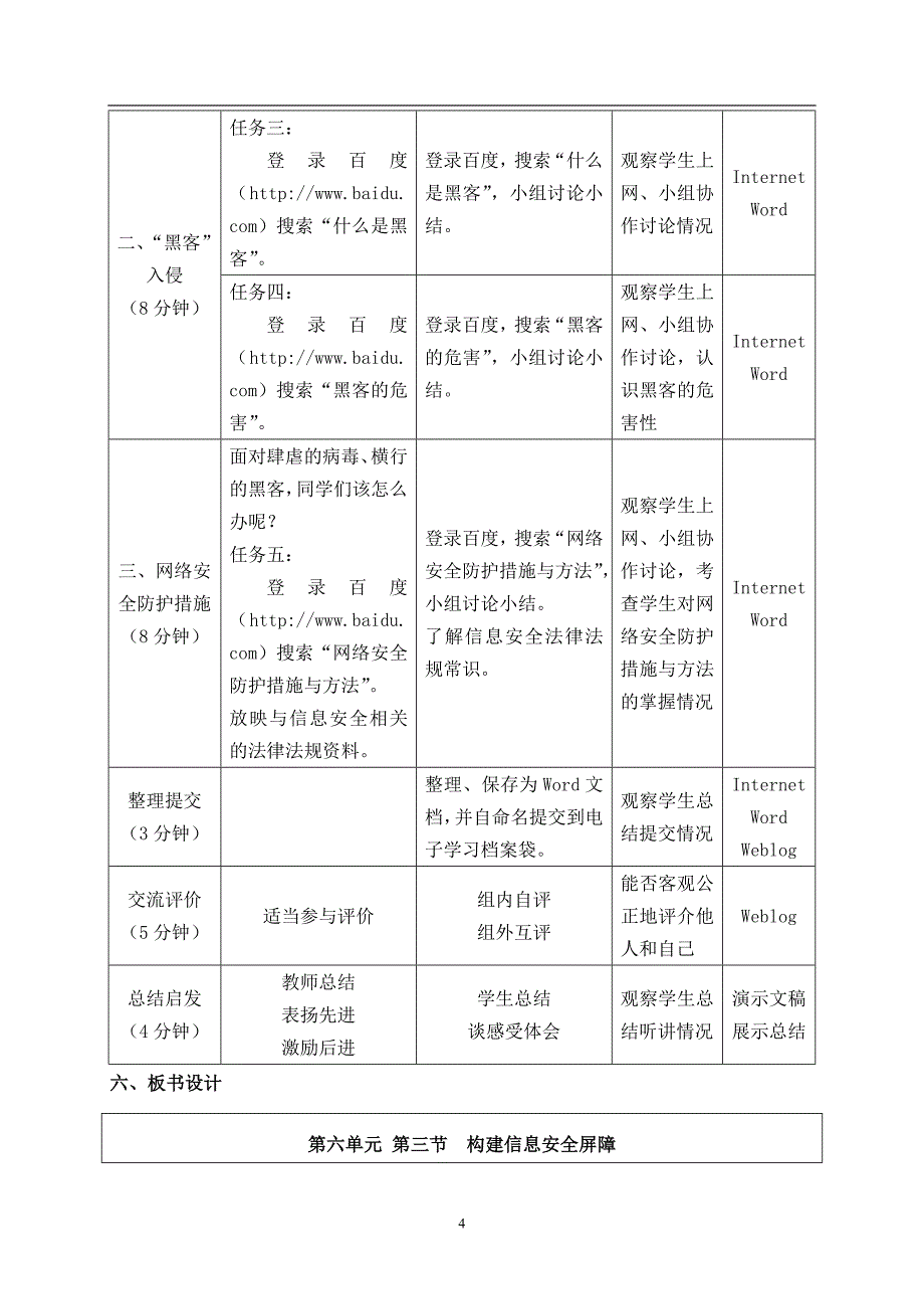 七年级下-第六单元信息探秘-第三节构建信息安全屏障_第4页