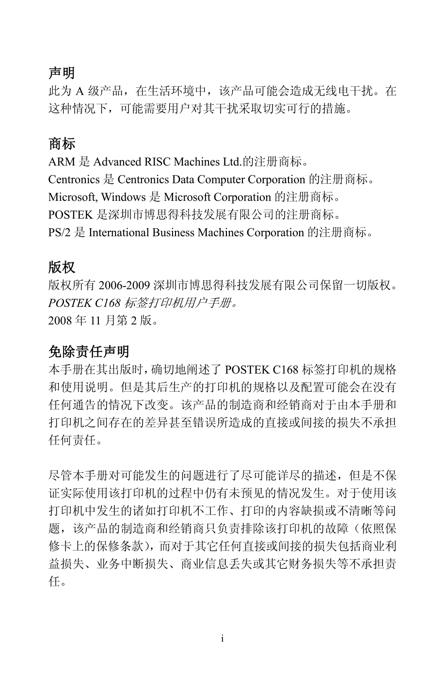 博斯得条码打印机c168用户手册_第2页